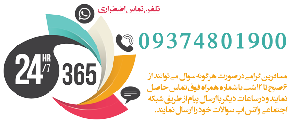 شماره تماس اضطراری جهت گرفتن وقت سفارت انگلیس